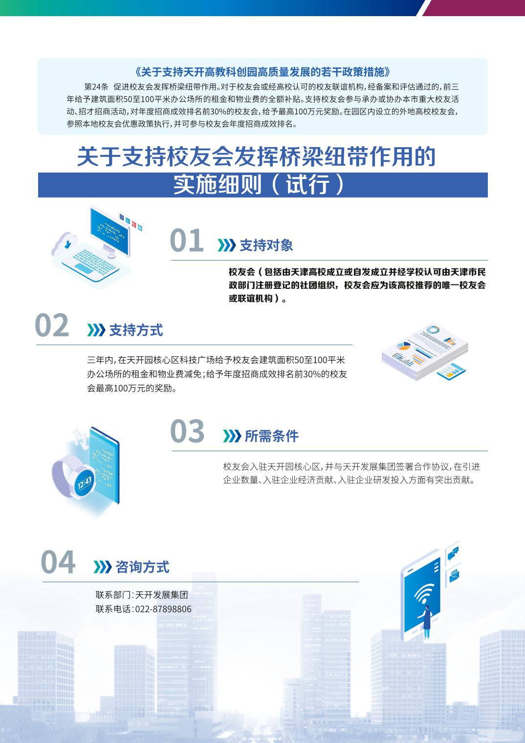 政策措施|【一图读懂】4.关于支持校友会发挥桥梁纽带作用的实施细则（试行）