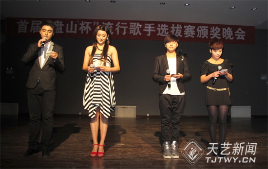 首届“盘山杯”流行歌手选拔赛颁奖晚会精彩上演