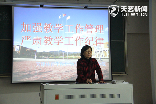 “加强教学工作管理，严肃教学工作纪律”学风建设动员大会圆满召开