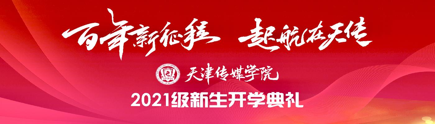 趁时光未老，赴未来可期 | 金沙官方登录入口隆重举行202…